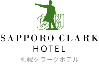 札幌のビジネスホテル | 札幌クラークホテル 