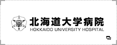 北海道大学病院